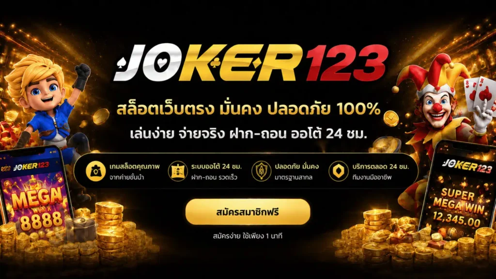 JOKER123